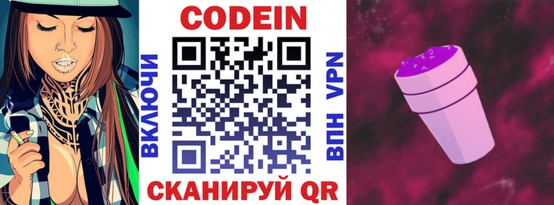 Codein напиток Lean (лин)  Майкоп 
